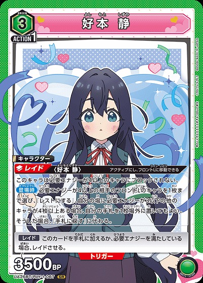 好本 静 【UA26BT/RLY/1/067SR】